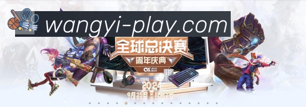 网易体育服务体系